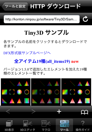 Tiny3Dサンプルダウンロードページ